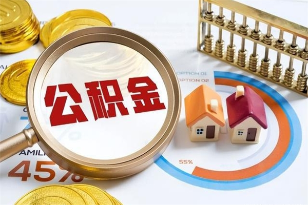 新泰离职了取住房公积金需要什么手续（离职后取住房公积金需要什么?）